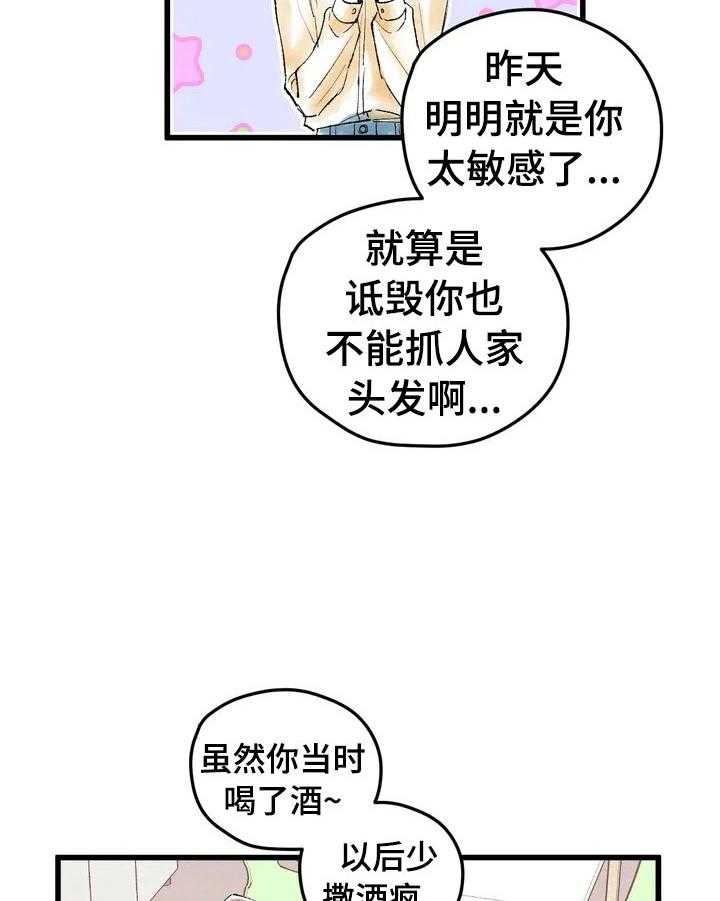 《爱的斗场》第6话 6_愧疚 第35页