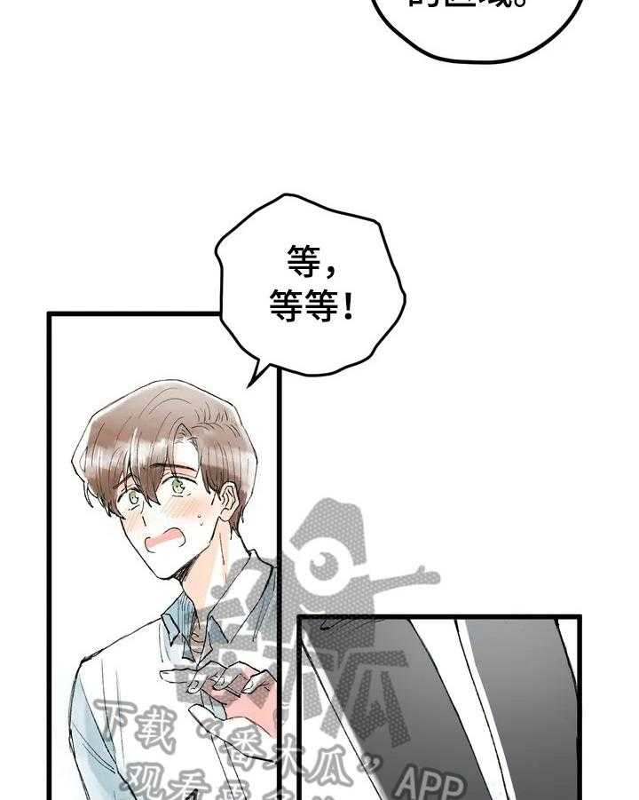 《爱的斗场》第6话 6_愧疚 第5页