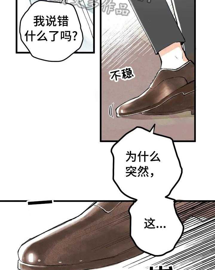 《爱的斗场》第6话 6_愧疚 第6页