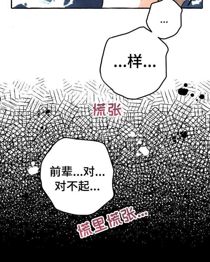 《爱的斗场》第6话 6_愧疚 第9页
