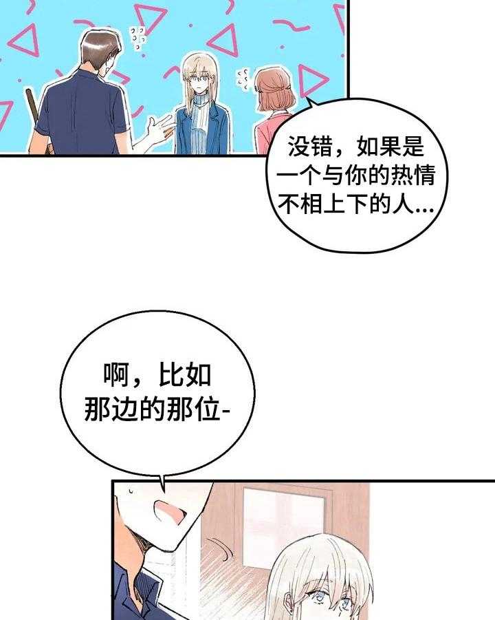 《爱的斗场》第4话 4_同是粉丝 第12页