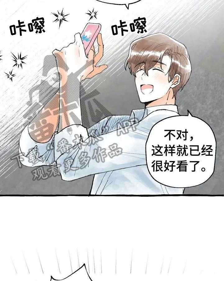 《爱的斗场》第4话 4_同是粉丝 第14页