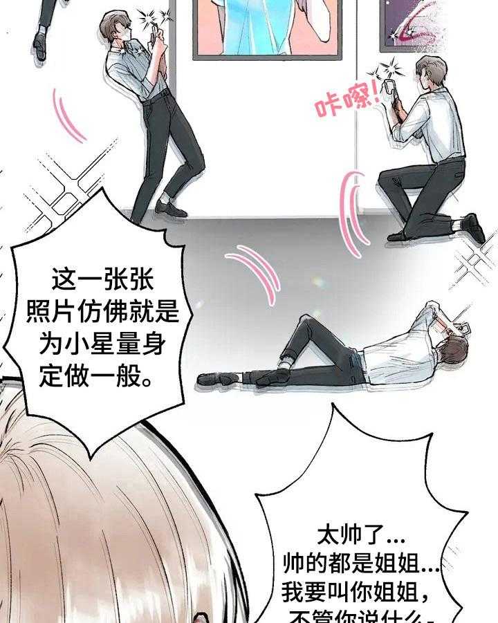 《爱的斗场》第4话 4_同是粉丝 第16页