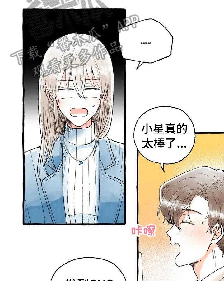 《爱的斗场》第4话 4_同是粉丝 第18页