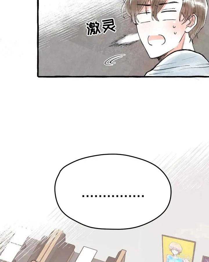 《爱的斗场》第4话 4_同是粉丝 第20页
