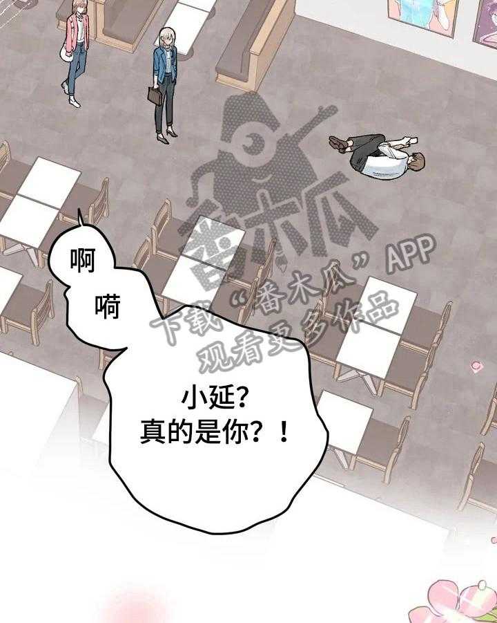 《爱的斗场》第4话 4_同是粉丝 第21页