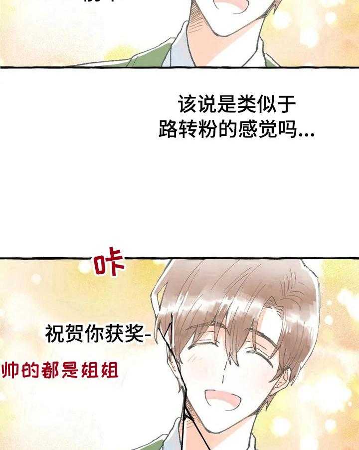 《爱的斗场》第4话 4_同是粉丝 第23页
