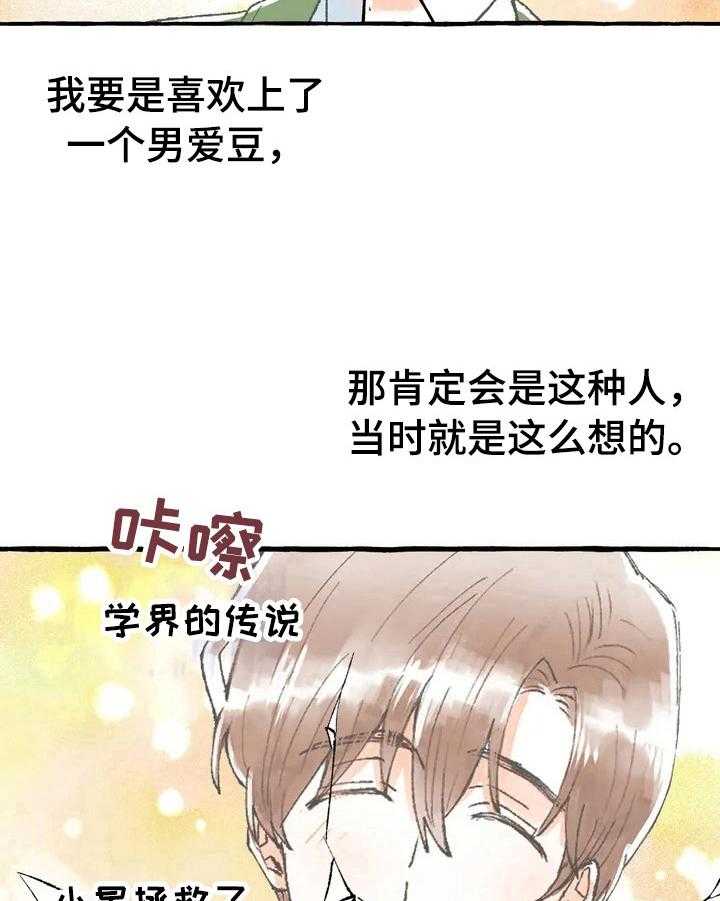 《爱的斗场》第4话 4_同是粉丝 第24页