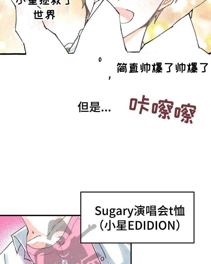 《爱的斗场》第4话 4_同是粉丝 第25页