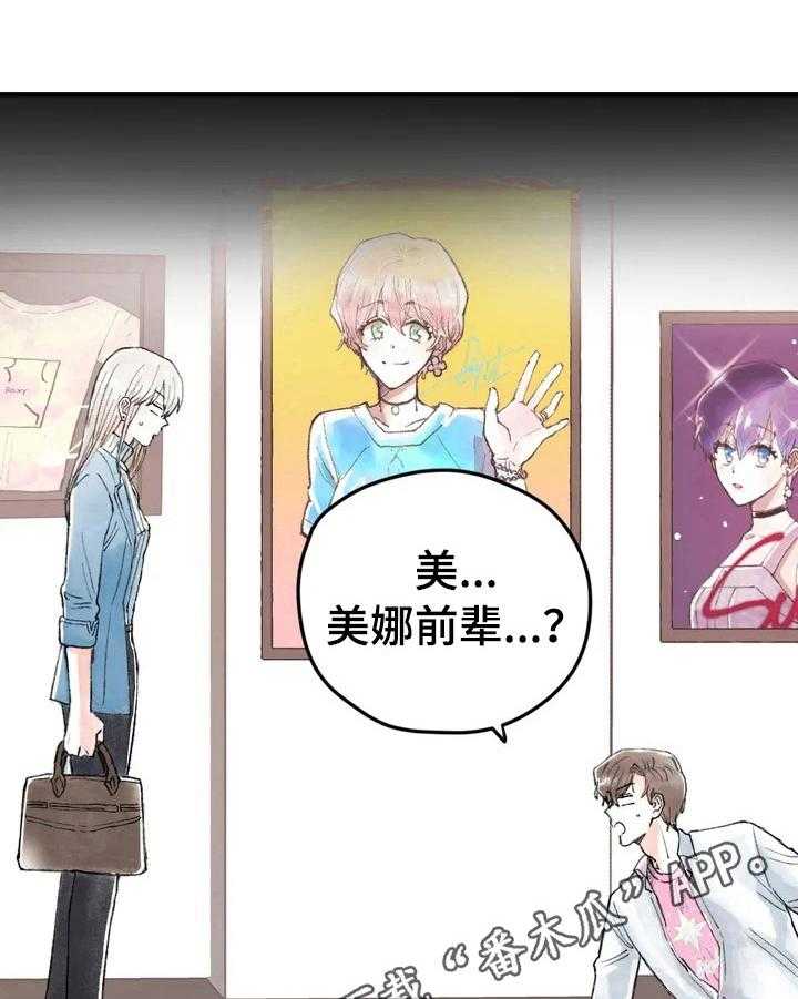 《爱的斗场》第4话 4_同是粉丝 第27页
