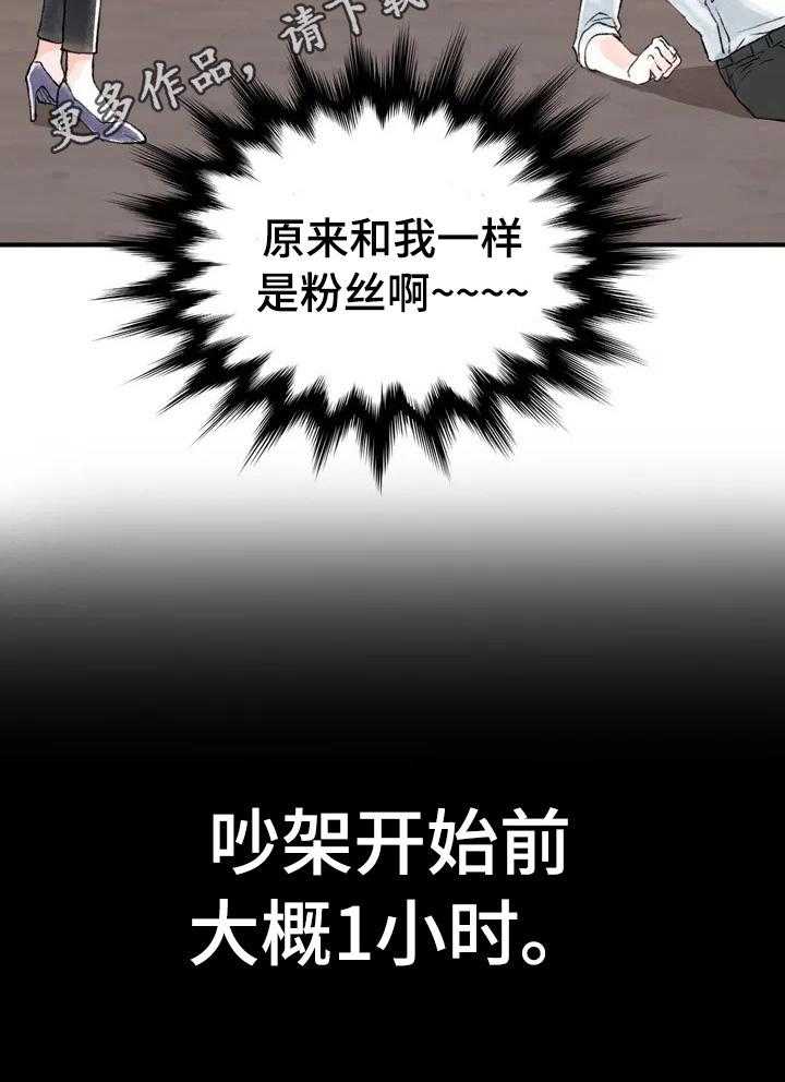 《爱的斗场》第4话 4_同是粉丝 第28页