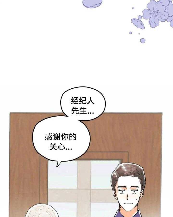 《爱的斗场》第4话 4_同是粉丝 第5页