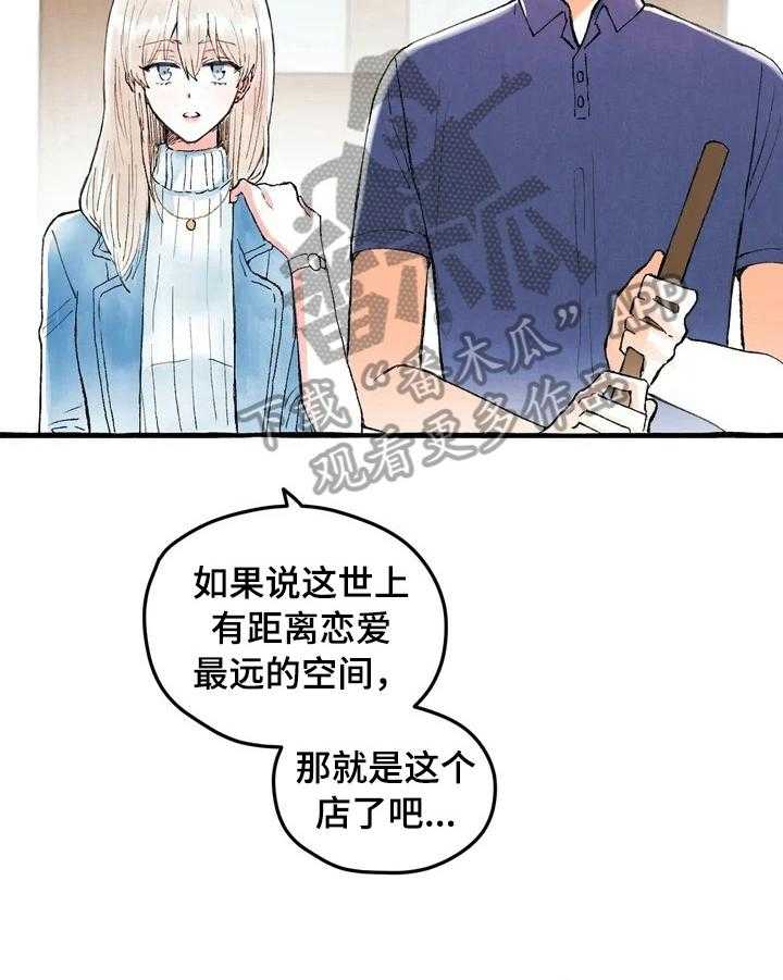 《爱的斗场》第4话 4_同是粉丝 第6页