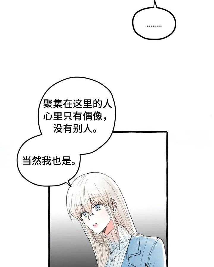 《爱的斗场》第4话 4_同是粉丝 第7页