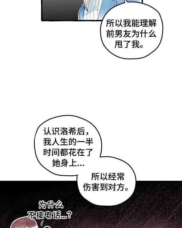 《爱的斗场》第4话 4_同是粉丝 第8页