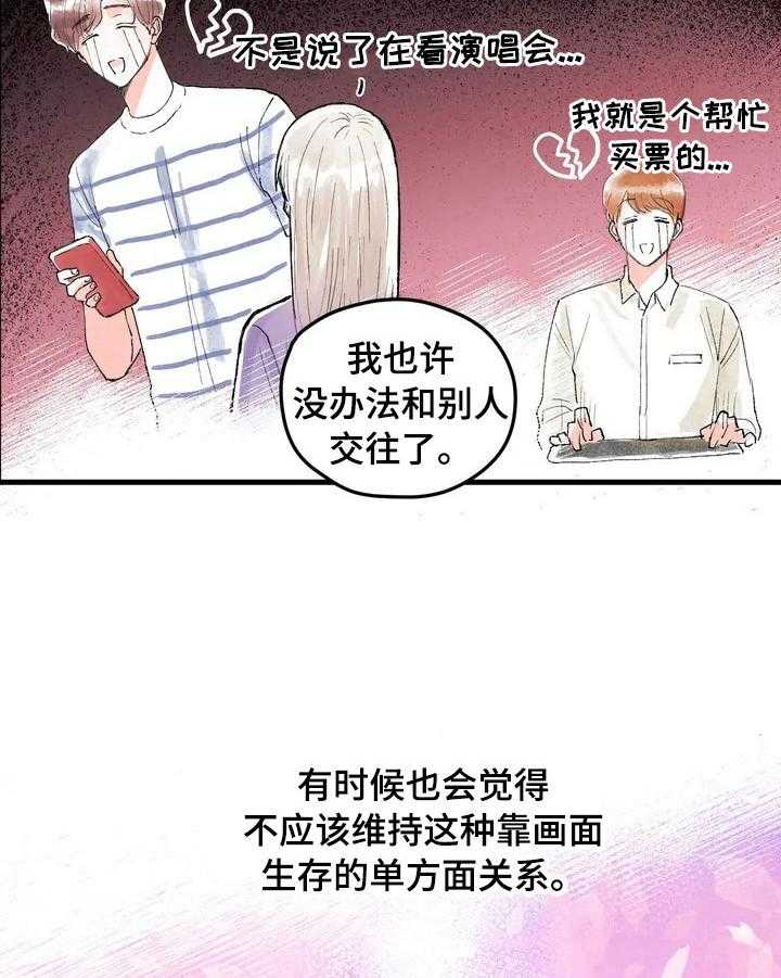 《爱的斗场》第4话 4_同是粉丝 第9页
