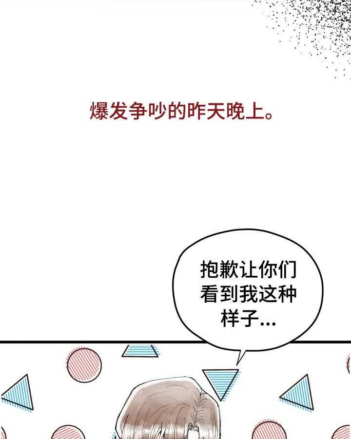 《爱的斗场》第5话 5_扭曲的内心 第15页