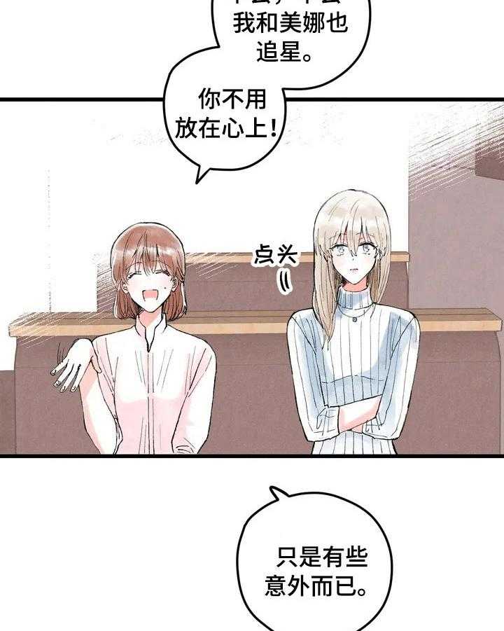 《爱的斗场》第5话 5_扭曲的内心 第17页