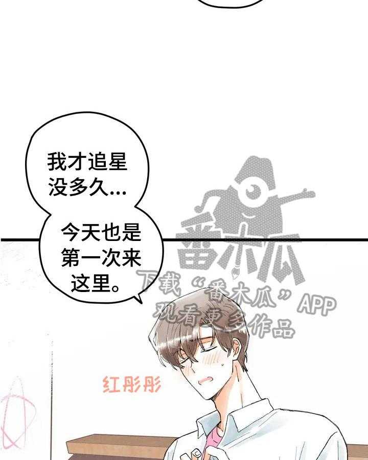 《爱的斗场》第5话 5_扭曲的内心 第18页