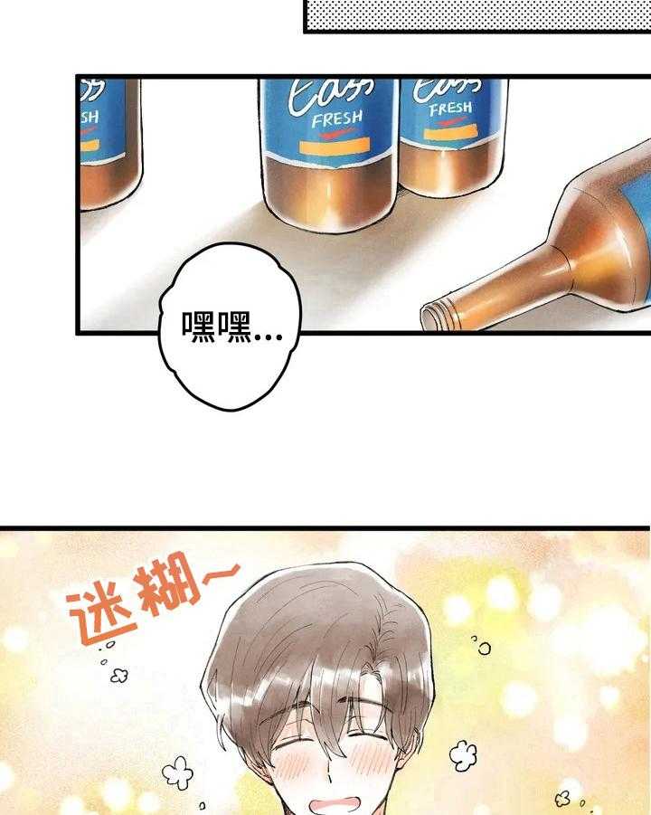 《爱的斗场》第5话 5_扭曲的内心 第21页