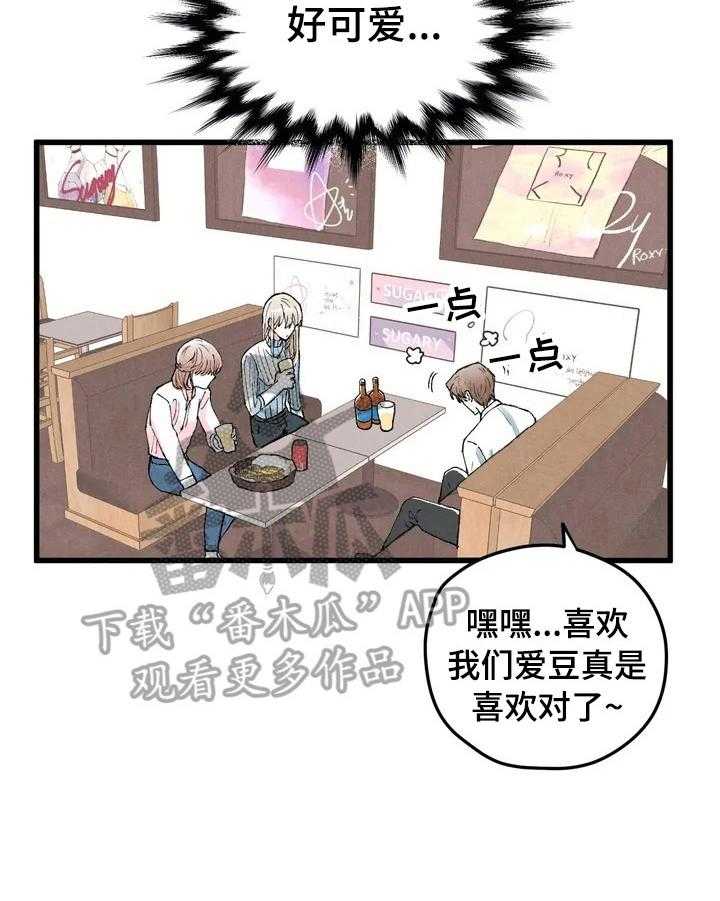 《爱的斗场》第5话 5_扭曲的内心 第23页