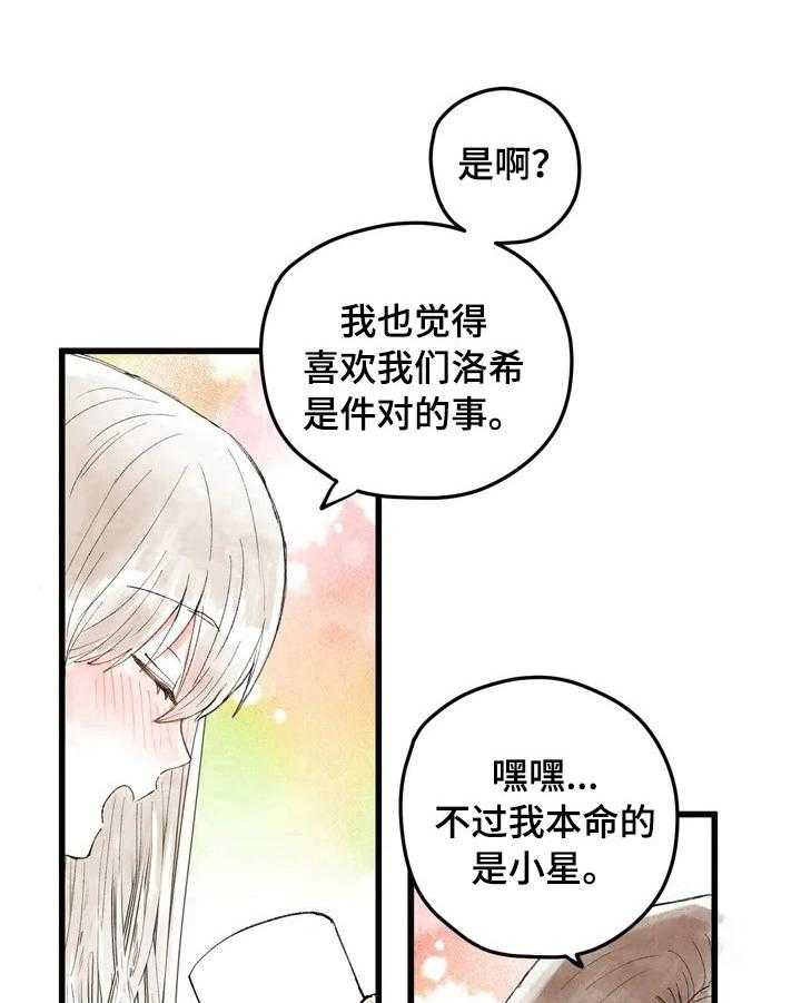 《爱的斗场》第5话 5_扭曲的内心 第24页
