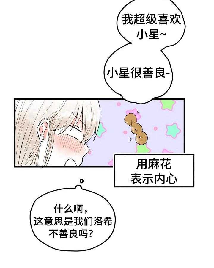 《爱的斗场》第5话 5_扭曲的内心 第29页