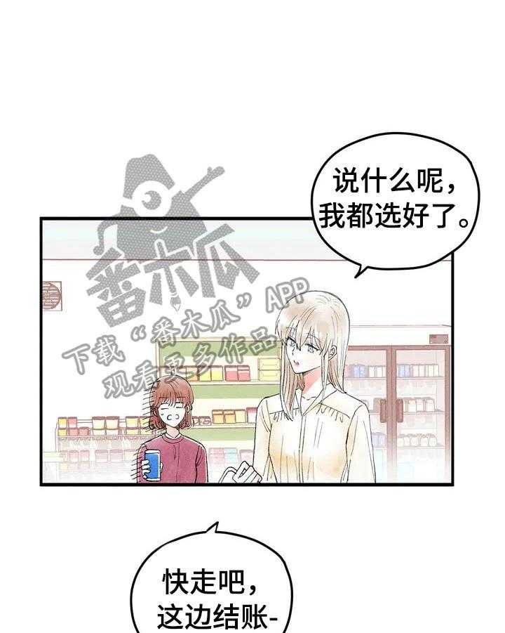 《爱的斗场》第7话 7_关注 第16页