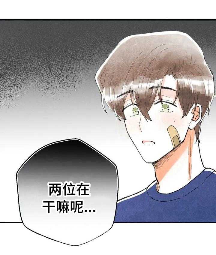 《爱的斗场》第7话 7_关注 第26页