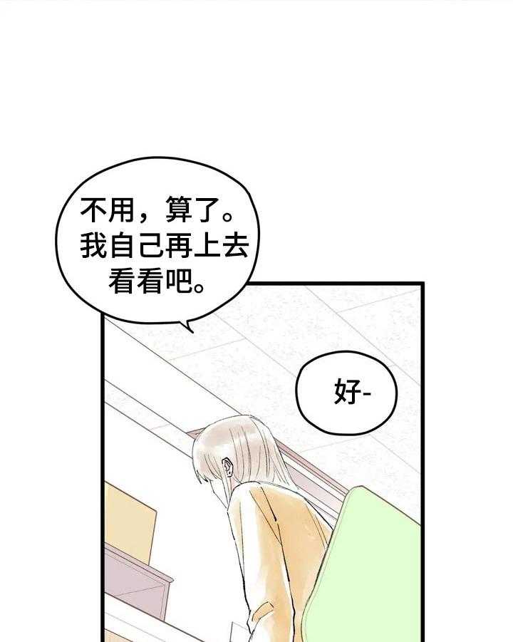 《爱的斗场》第7话 7_关注 第6页