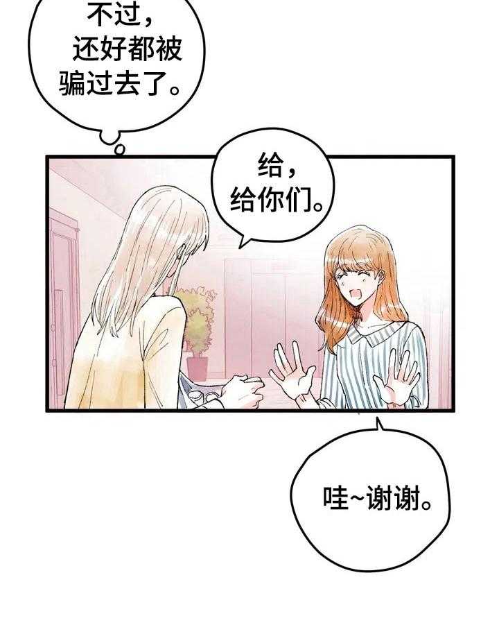 《爱的斗场》第8话 8_私聊 第12页