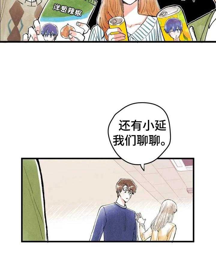 《爱的斗场》第8话 8_私聊 第14页