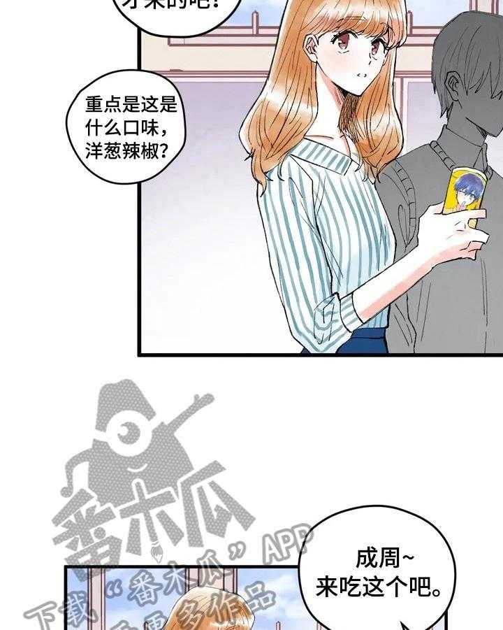 《爱的斗场》第8话 8_私聊 第16页