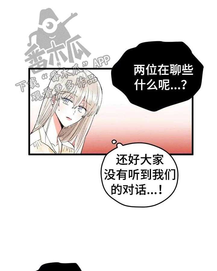 《爱的斗场》第8话 8_私聊 第1页