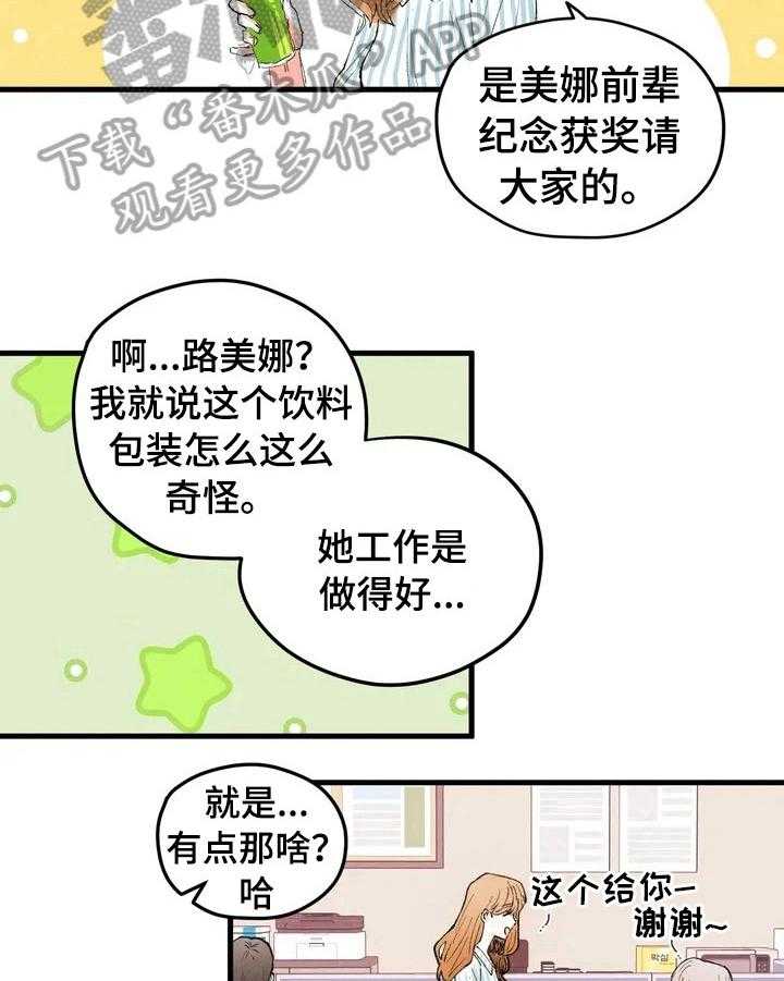 《爱的斗场》第8话 8_私聊 第20页