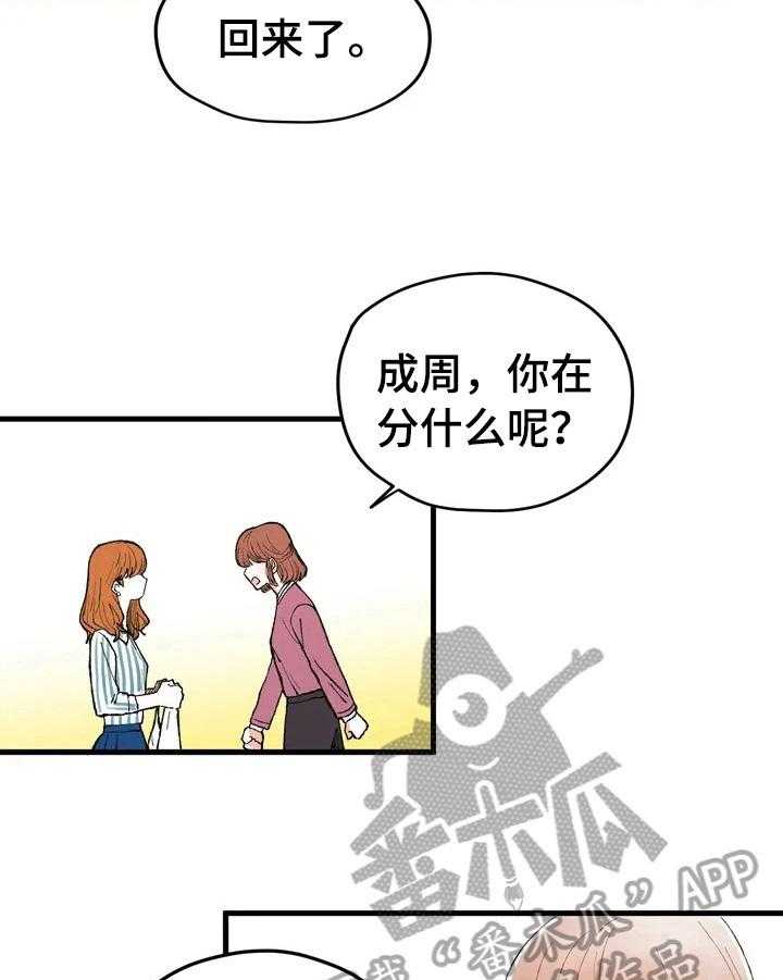 《爱的斗场》第8话 8_私聊 第22页