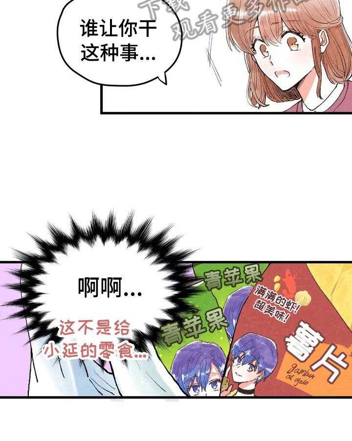 《爱的斗场》第8话 8_私聊 第23页