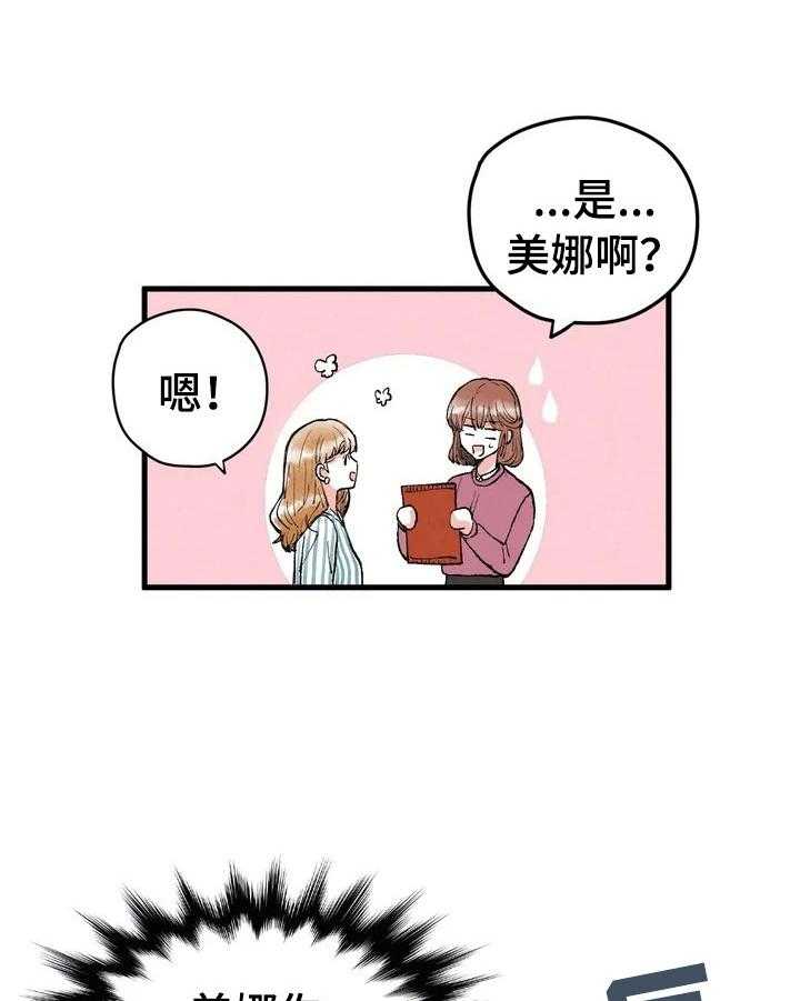 《爱的斗场》第8话 8_私聊 第24页