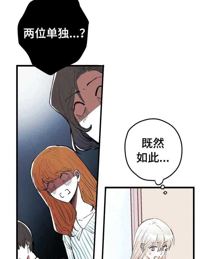 《爱的斗场》第8话 8_私聊 第2页
