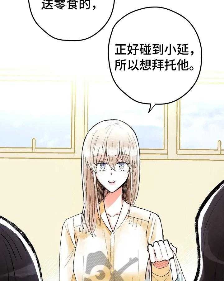 《爱的斗场》第8话 8_私聊 第4页