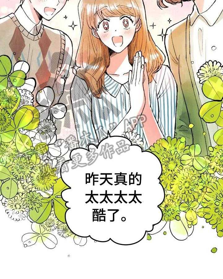 《爱的斗场》第8话 8_私聊 第8页