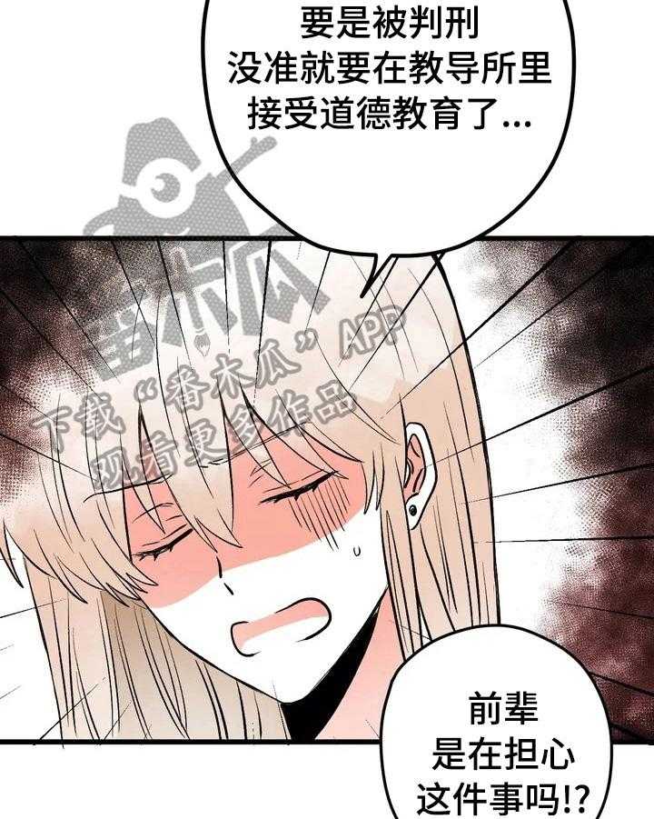 《爱的斗场》第9话 9_很酷 第10页