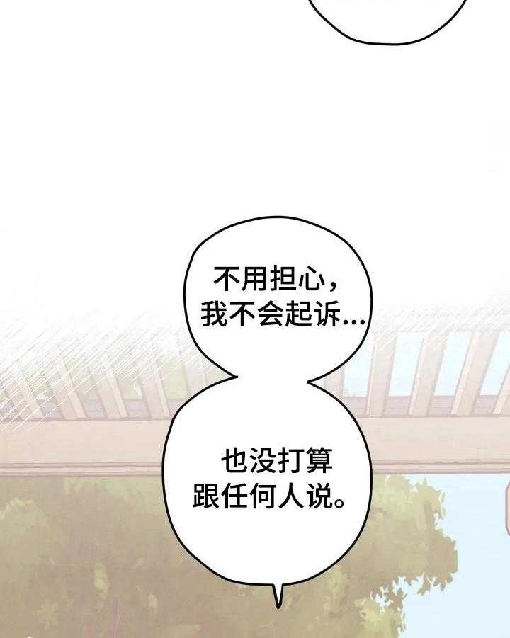 《爱的斗场》第9话 9_很酷 第11页