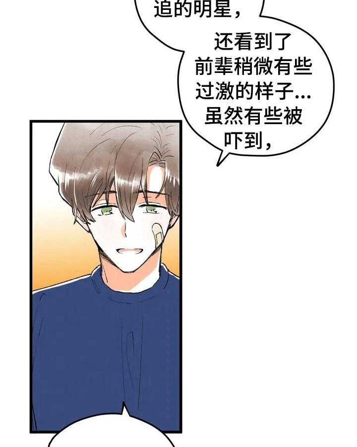 《爱的斗场》第9话 9_很酷 第13页