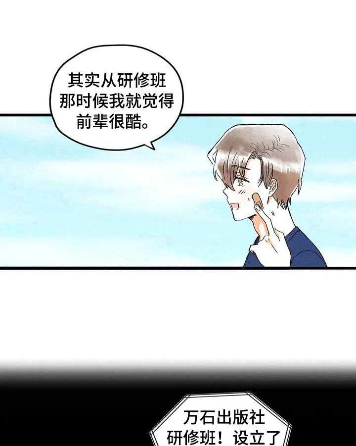 《爱的斗场》第9话 9_很酷 第15页