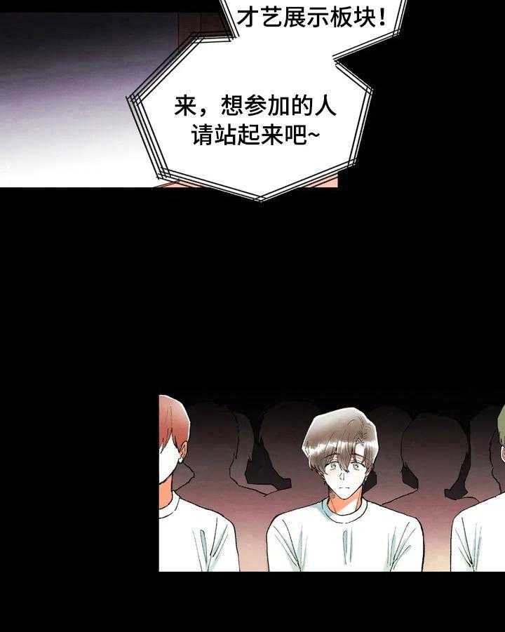 《爱的斗场》第9话 9_很酷 第16页