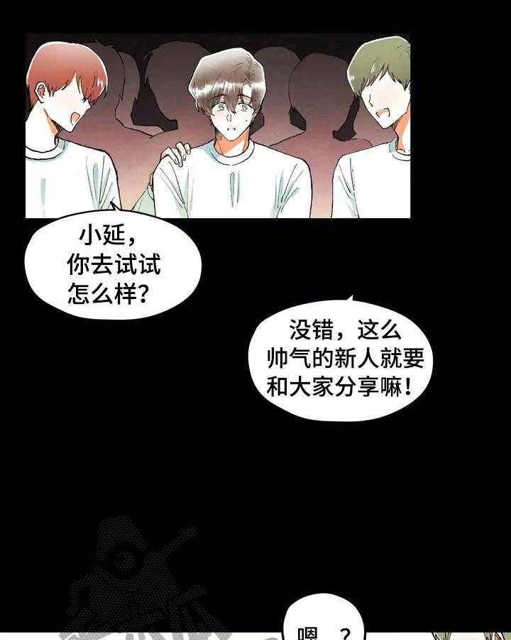 《爱的斗场》第9话 9_很酷 第17页