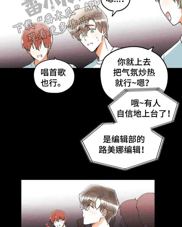 《爱的斗场》第9话 9_很酷 第18页