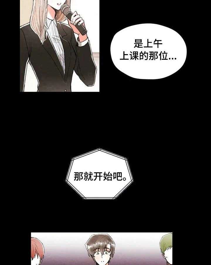 《爱的斗场》第9话 9_很酷 第20页