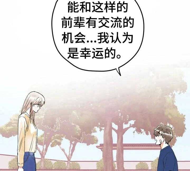 《爱的斗场》第9话 9_很酷 第28页